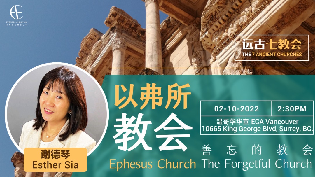 Ephesus Church – The Forgetful Church