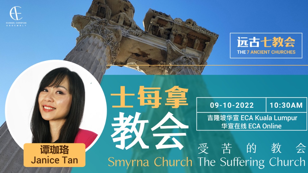 Smyrna Church – The Suffering Church