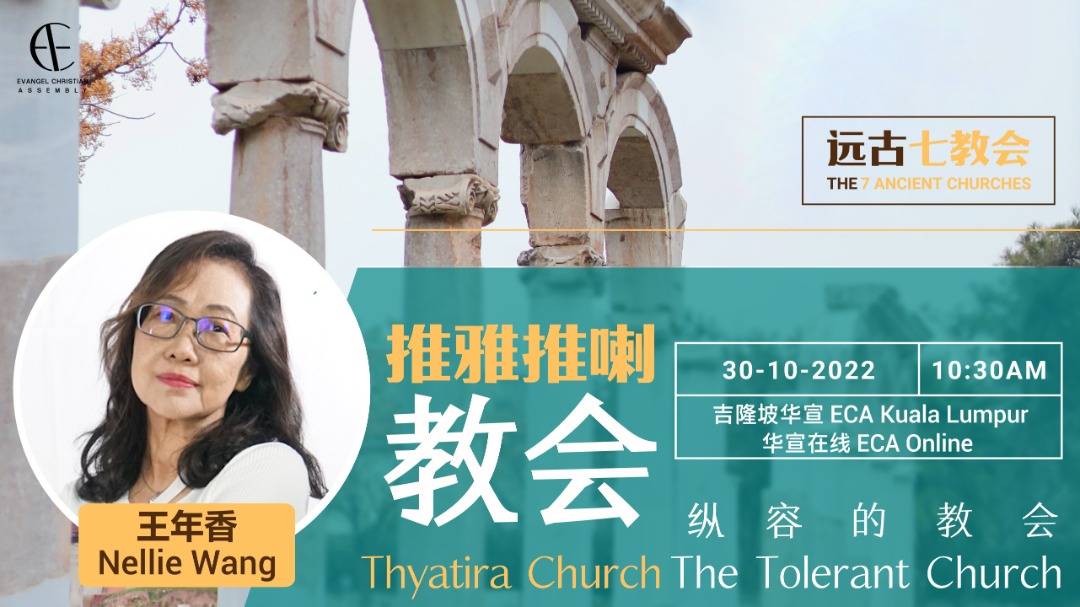 Thyatira Church – The Tolerant Church