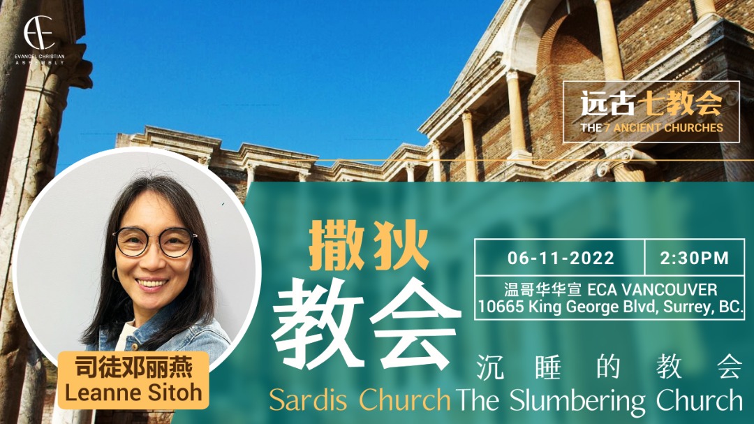 Sardis Church – The Slumbering Church